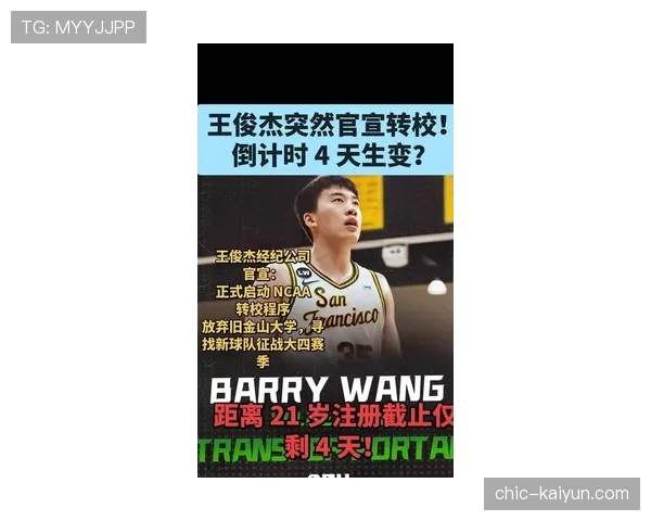 多名 NCAA 中国球员宣布参加2026年CBA选秀,包括四星高中生王俊杰 多名 NCAA 中国球员宣布参加2026年CBA选秀,包括四星高中生王俊杰